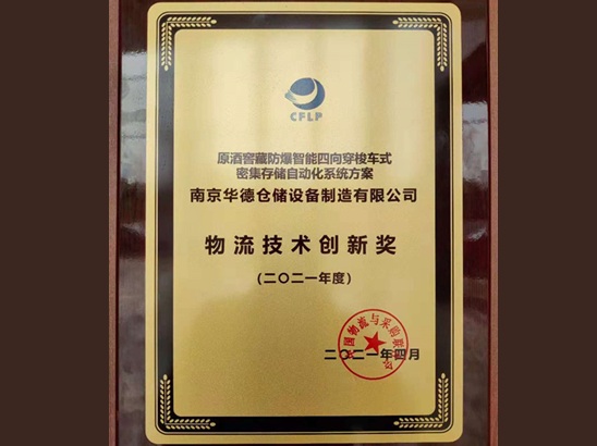 โซลูชันการจัดเก็บแบบอัตโนมัติความหนาแน่นสูงได้รับรางวัล 
